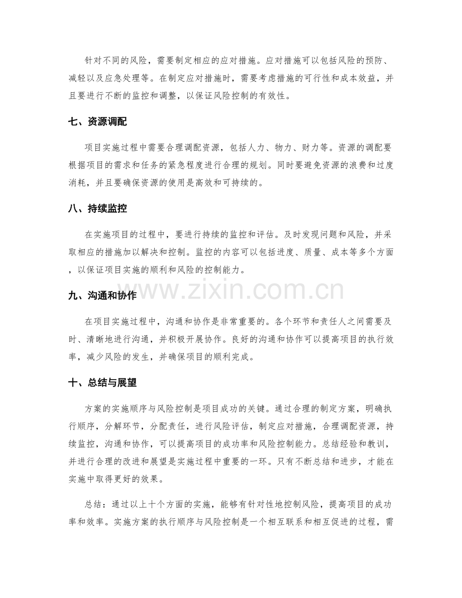 实施方案的执行顺序与风险控制.docx_第2页