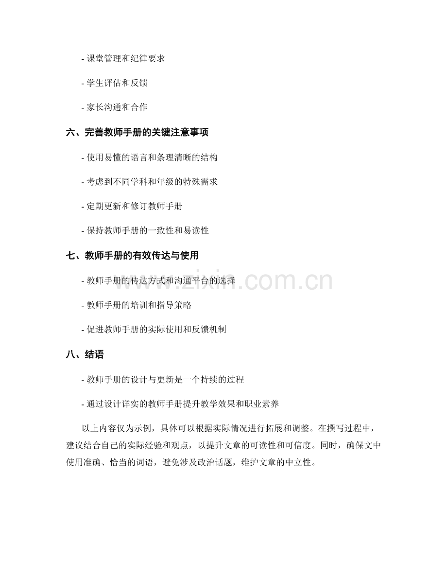 如何设计一份详实的教师手册.docx_第2页