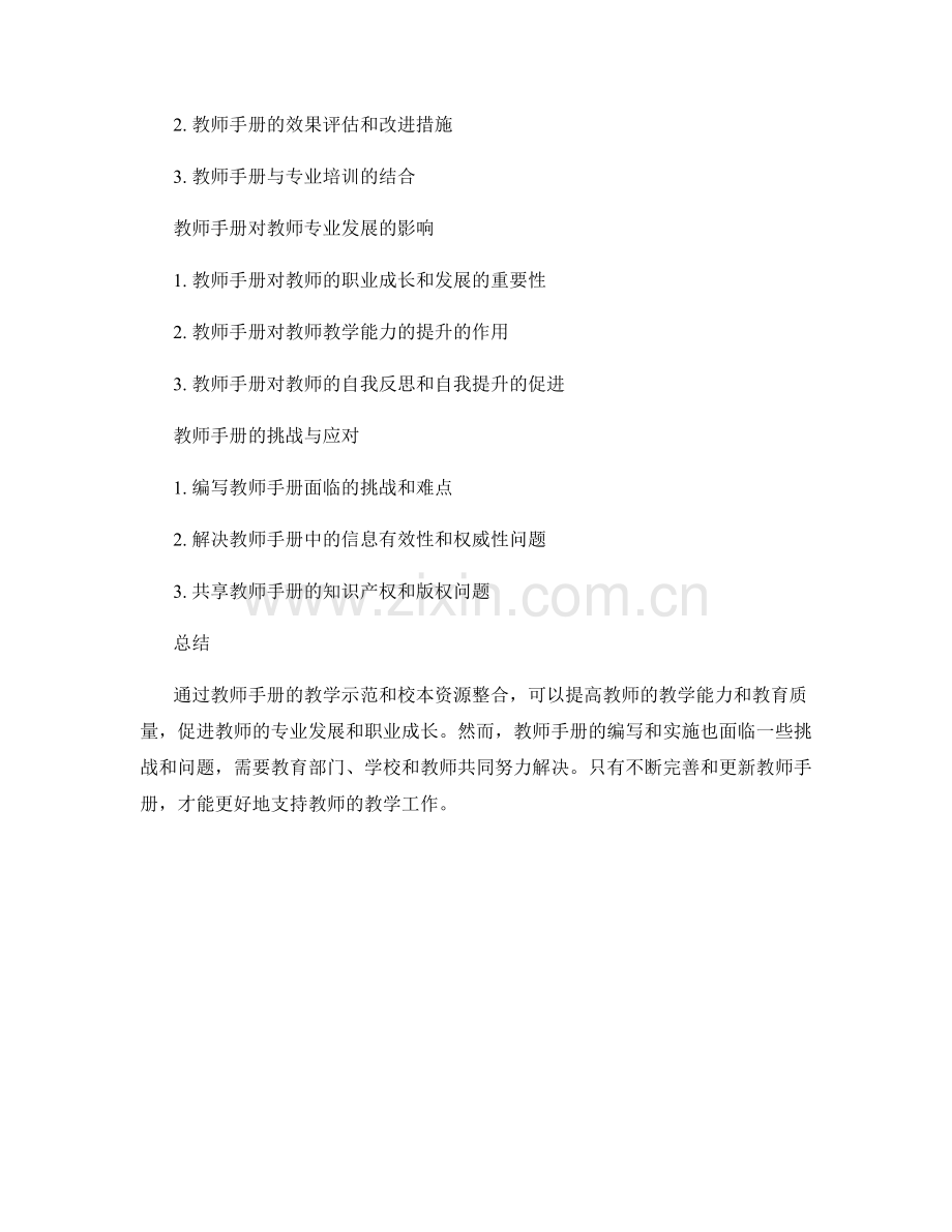 教师手册的教学示范与校本资源整合.docx_第2页