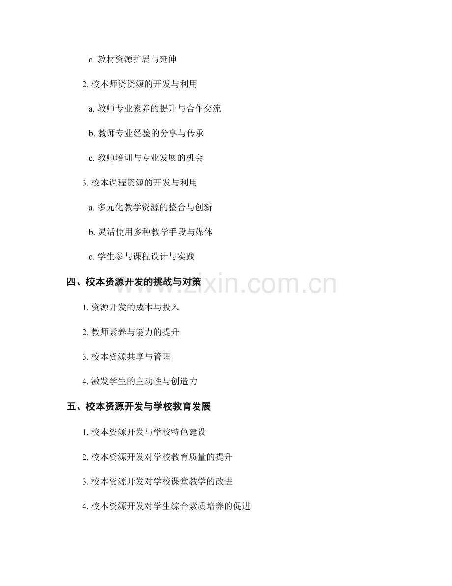 教师手册中的校本资源开发与利用.docx_第2页