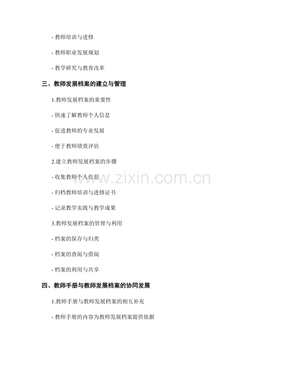 教师手册的专业发展与教师发展档案.docx_第2页