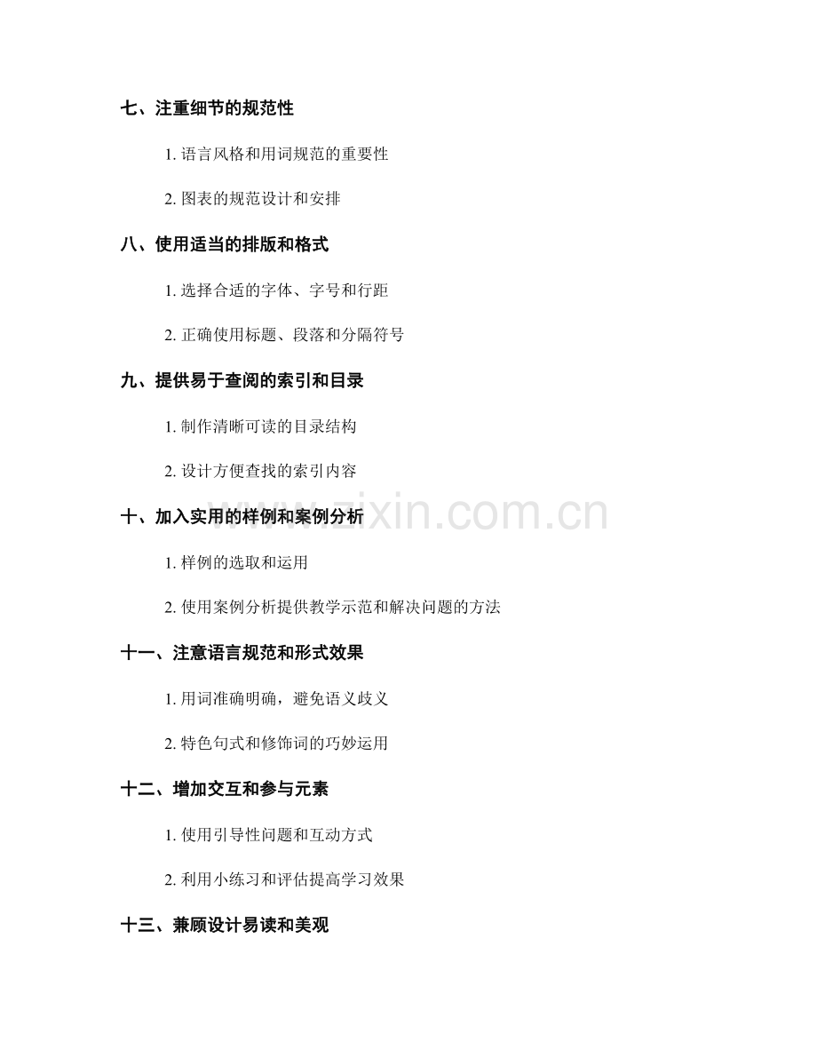 教师手册编写中的清晰逻辑和结构设计.docx_第2页