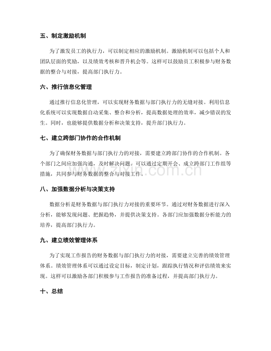 工作报告的财务数据与部门执行力的整合与对接问题与解决方案.docx_第2页