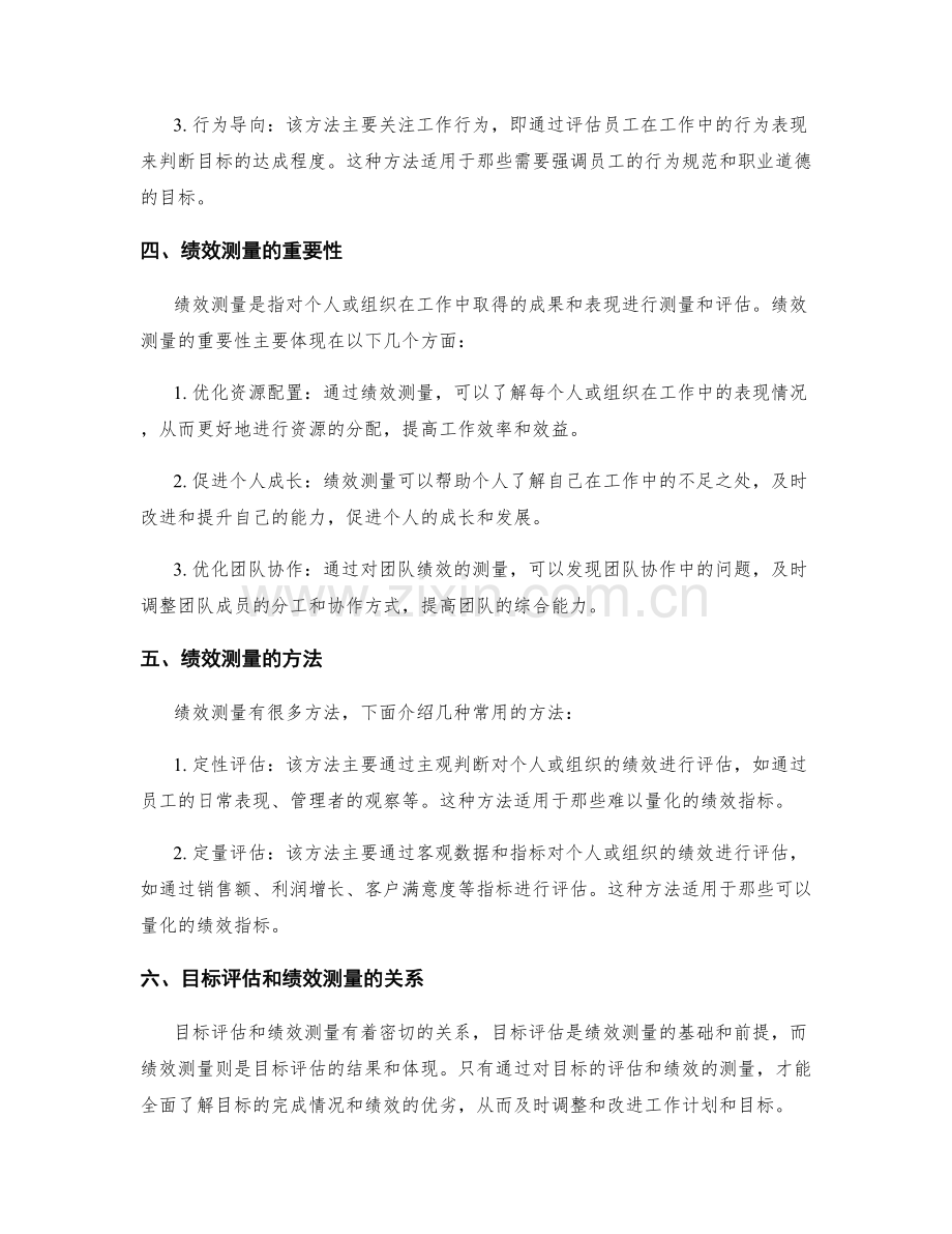 工作计划的目标评估和绩效测量方法.docx_第2页