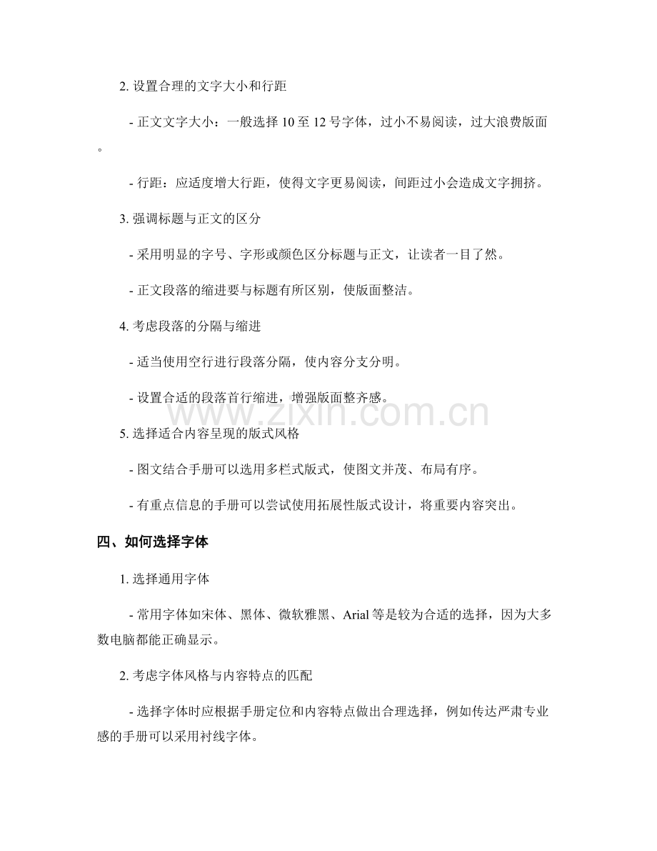 教师手册编写的版式与字体选择策略.docx_第2页