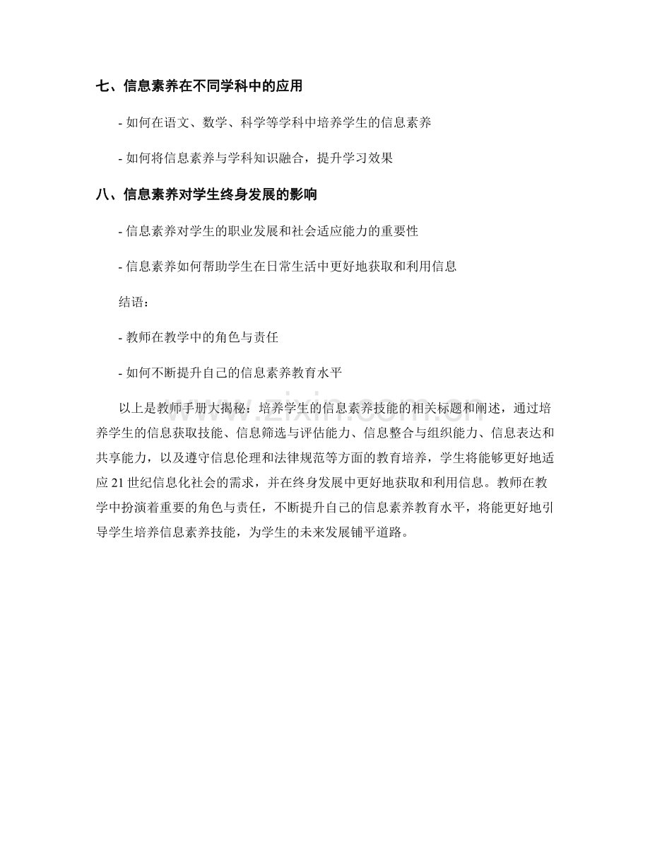 教师手册大揭秘：培养学生的信息素养技能.docx_第2页