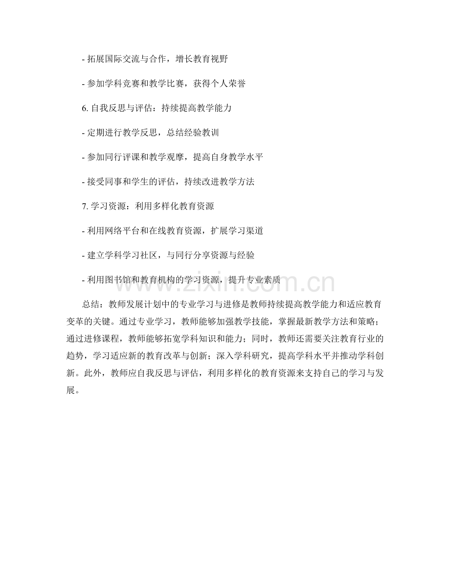 教师发展计划中的专业学习与进修.docx_第2页