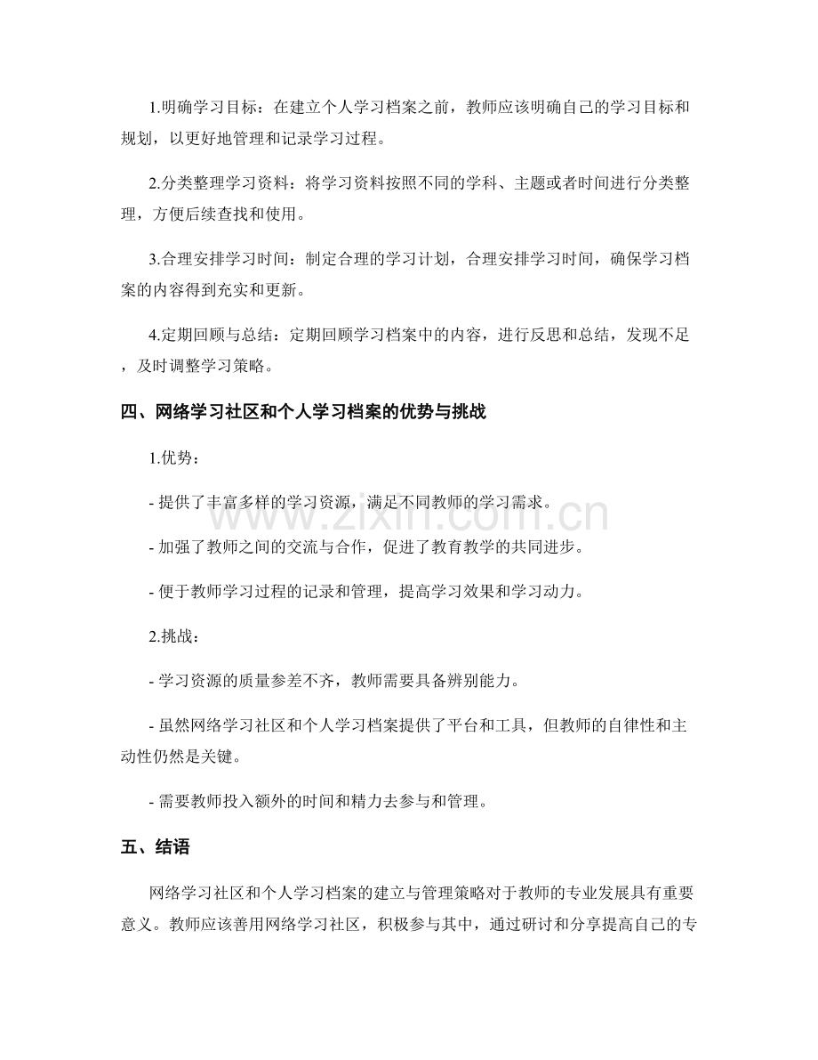 教师培训资料的网络学习社区与个人学习档案的建立与管理策略.docx_第2页