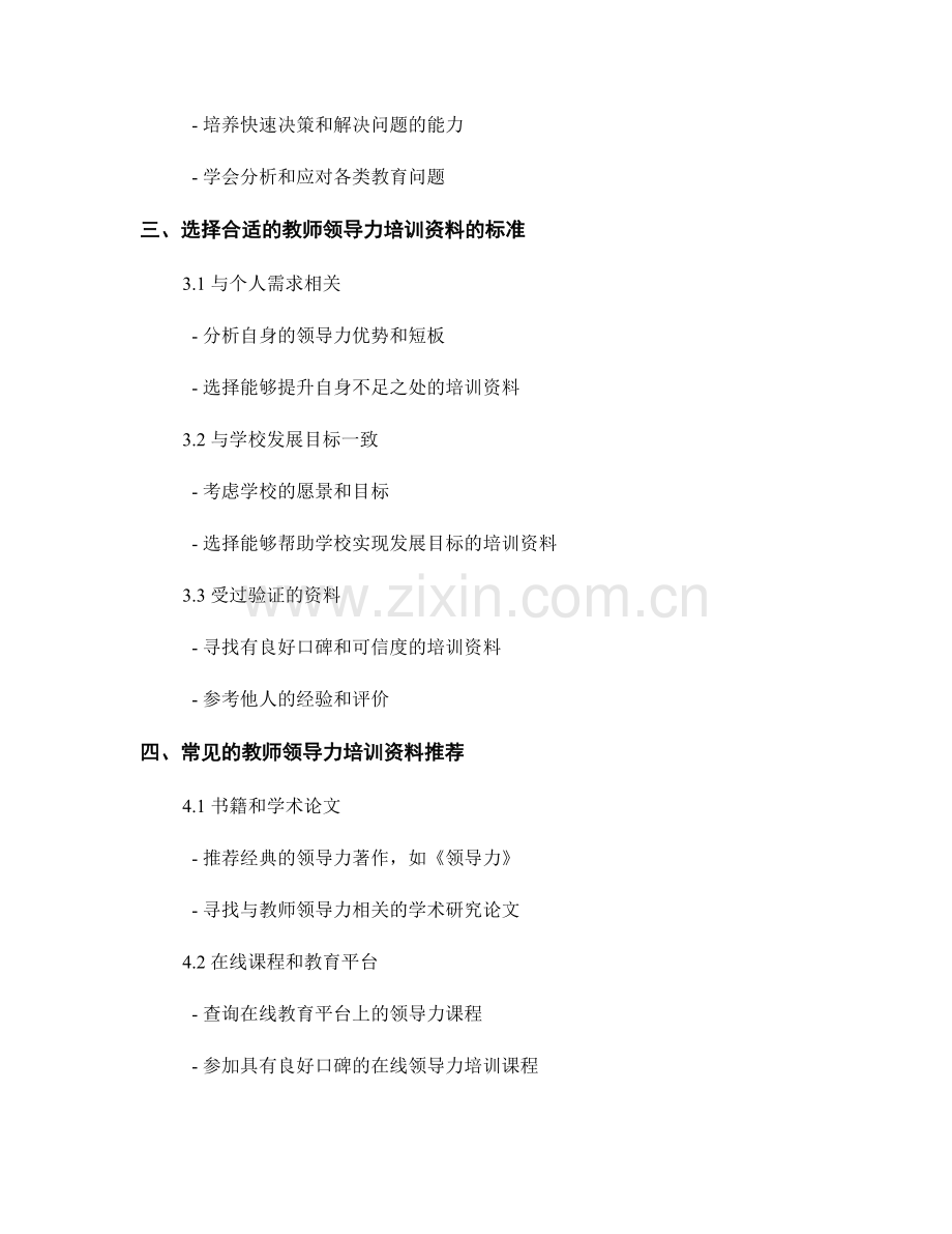 提升教师领导力的培训资料选择.docx_第2页