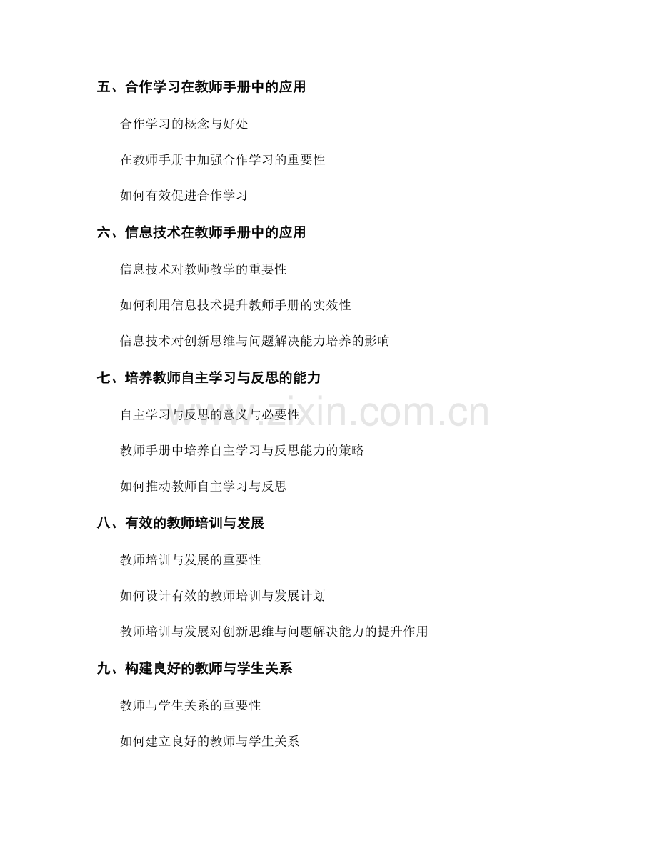 教师手册中的创新思维与问题解决能力培养策略.docx_第2页