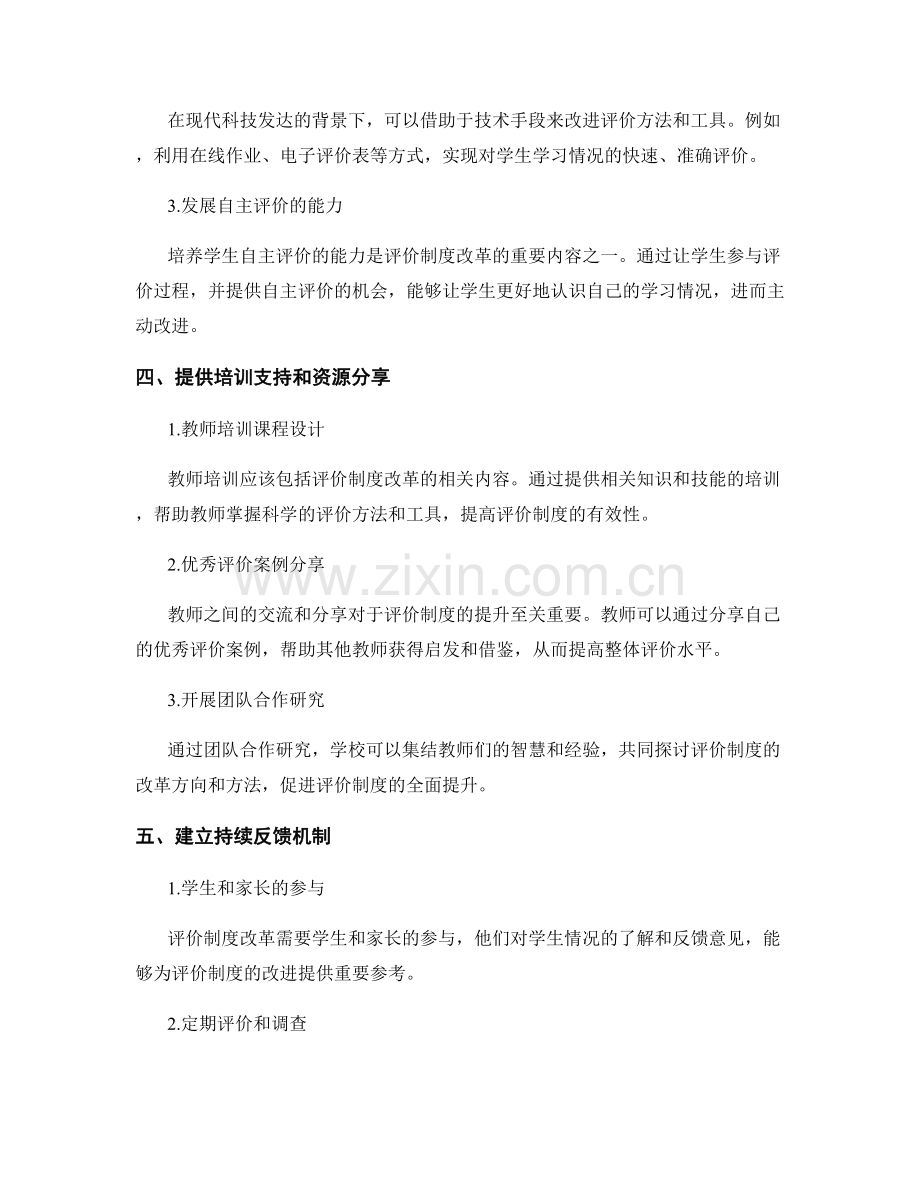 教师培训资料分享：全面提升评价制度.docx_第2页