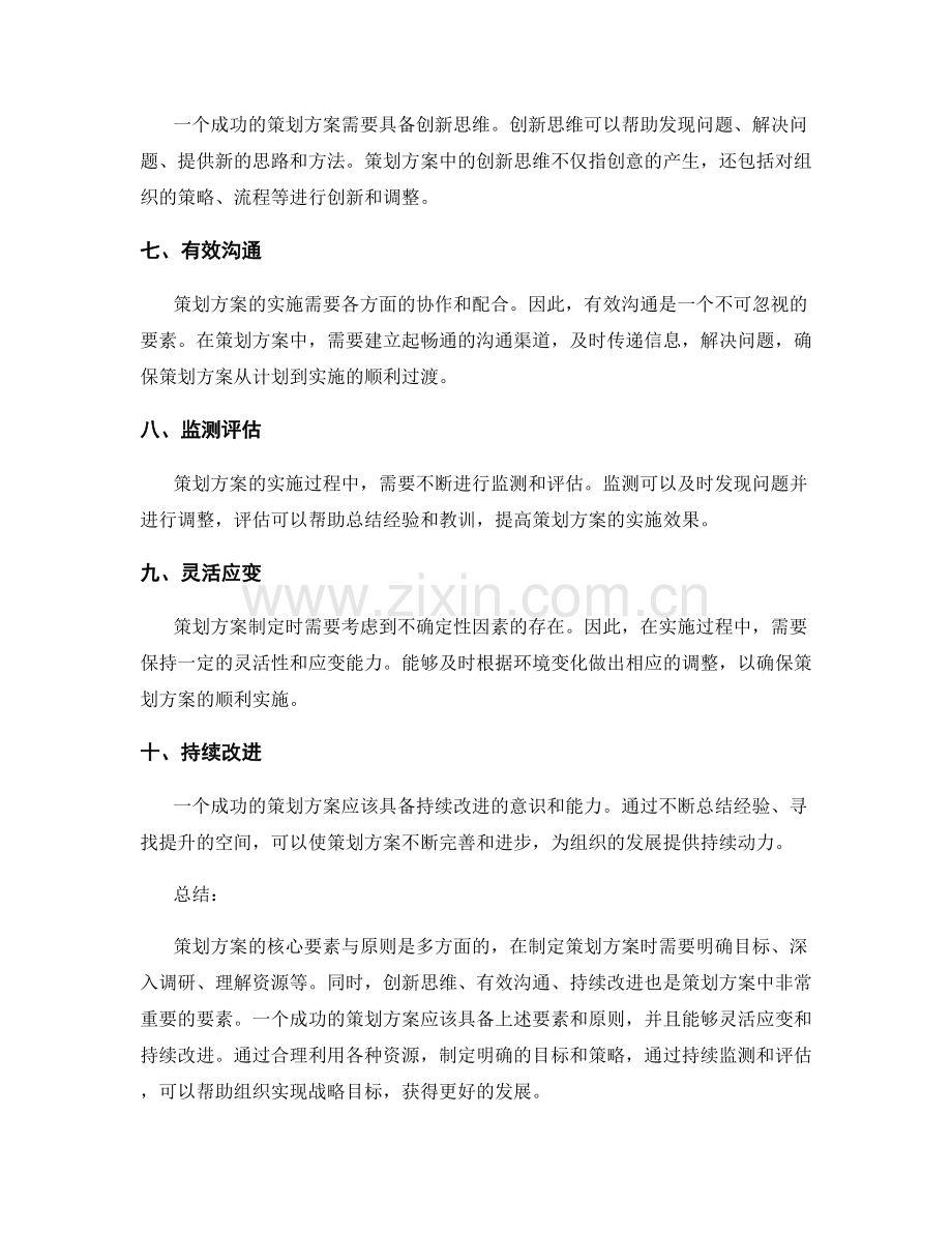 策划方案的核心要素与原则.docx_第2页