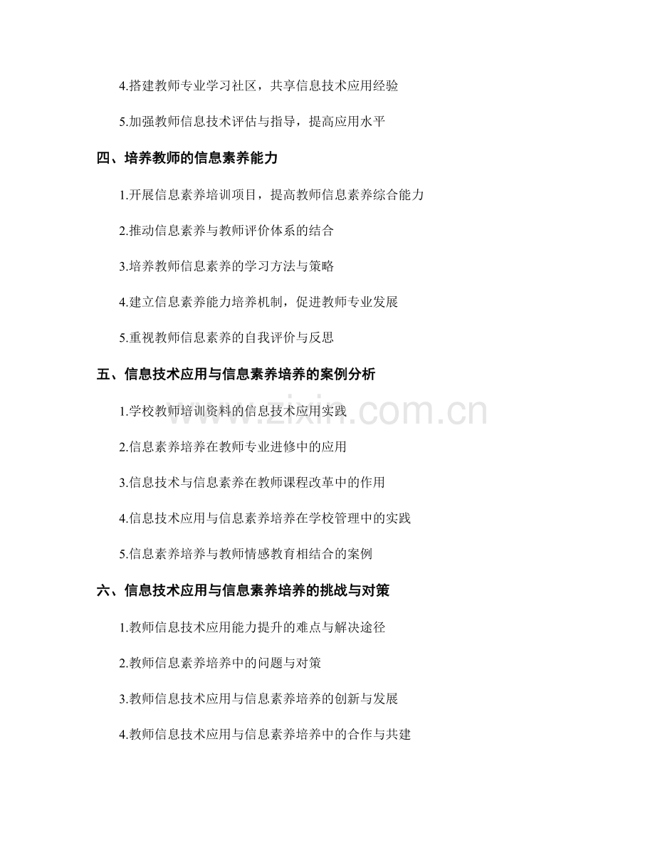 教师培训资料的信息技术应用与信息素养培养.docx_第2页