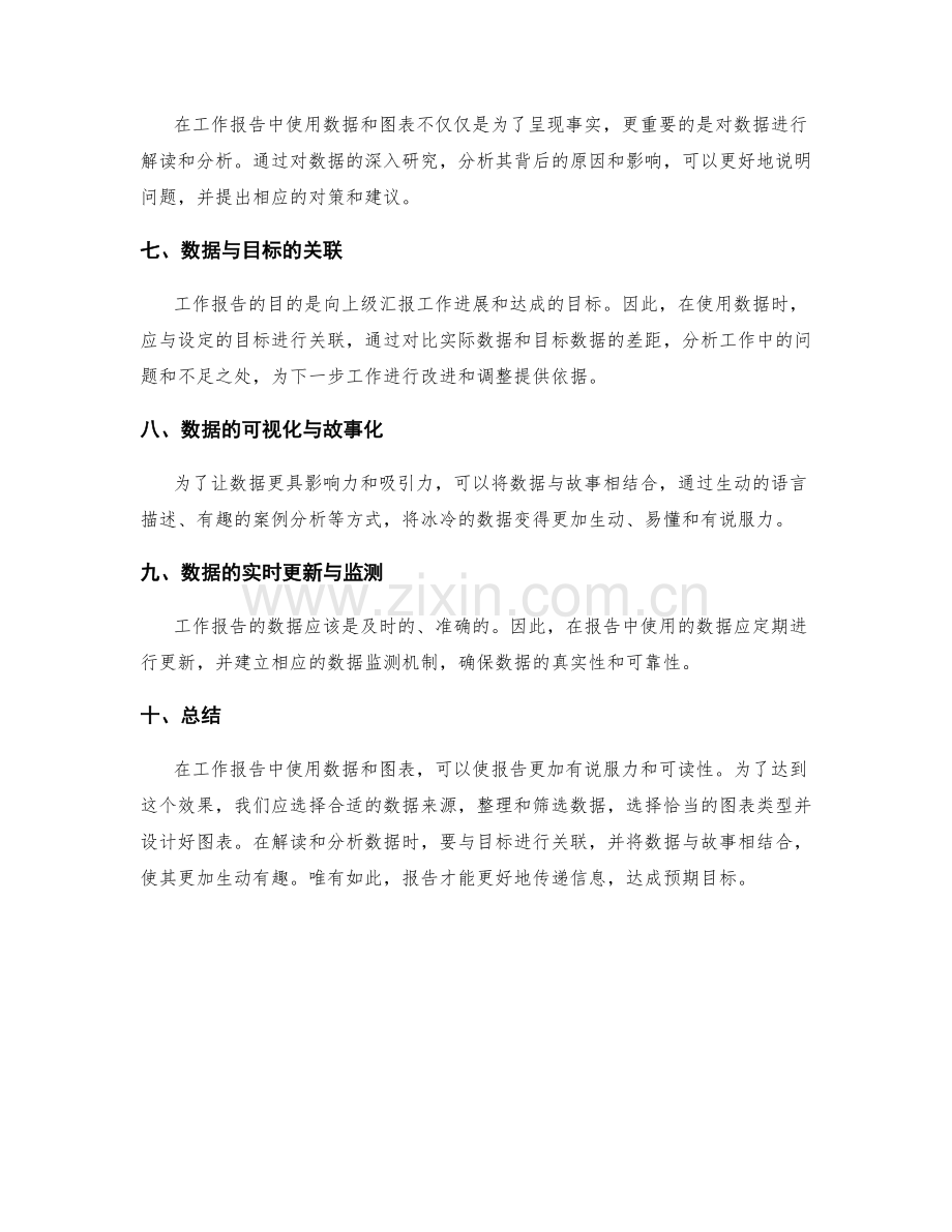 工作报告中使用数据与图表的技巧.docx_第2页