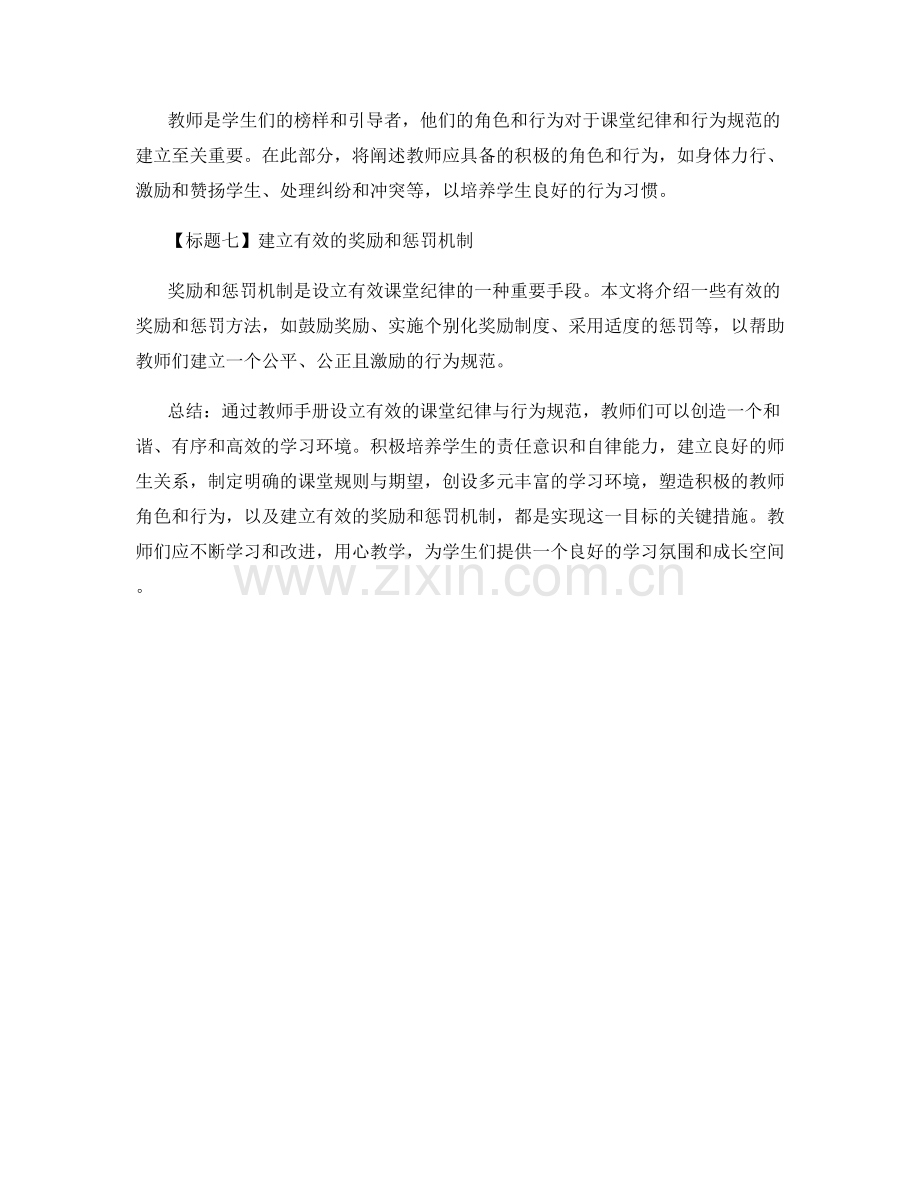 教师手册：设立有效的课堂纪律与行为规范.docx_第2页