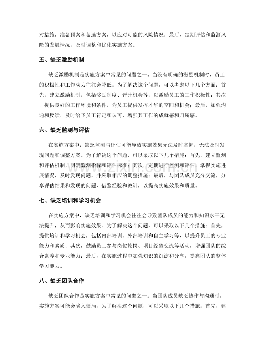 实施方案的常见问题与解决方案.docx_第2页