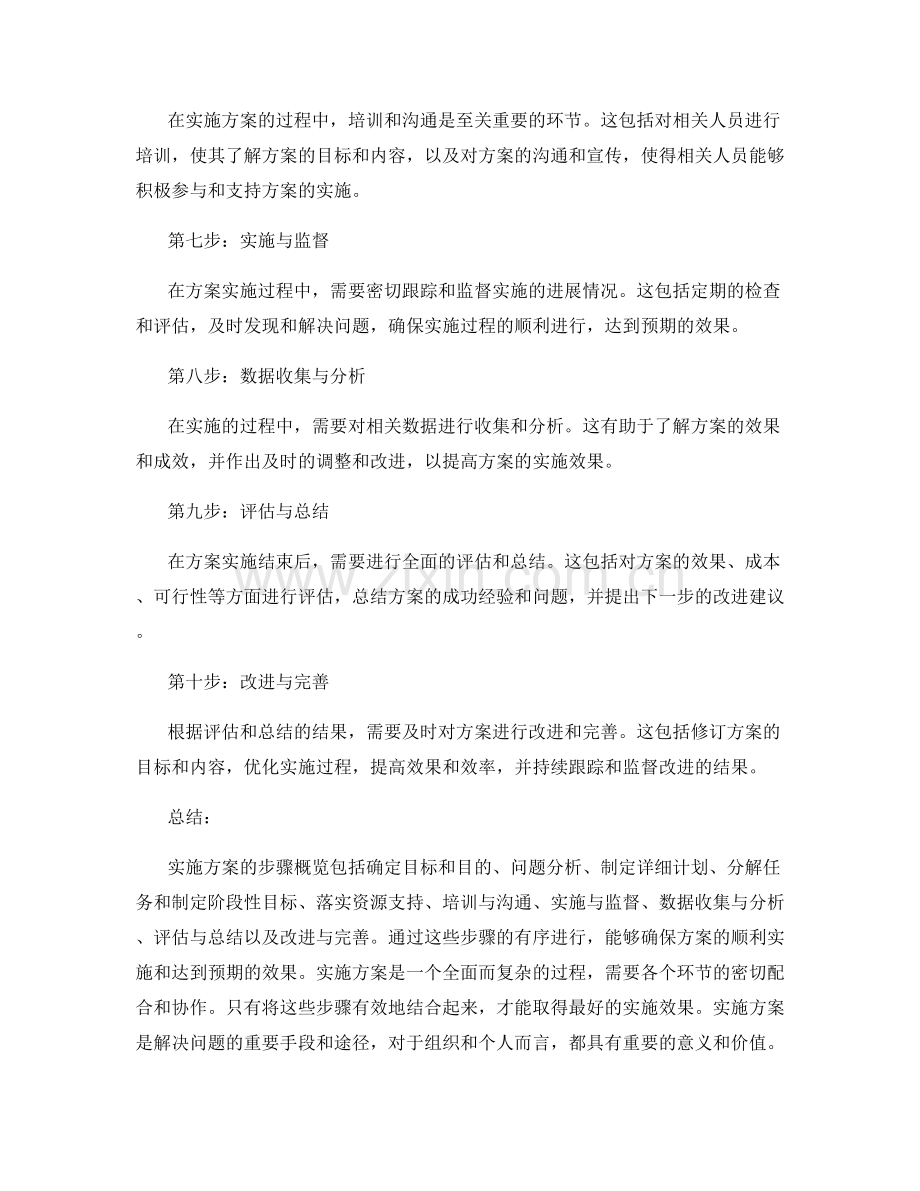 实施方案的步骤概览.docx_第2页