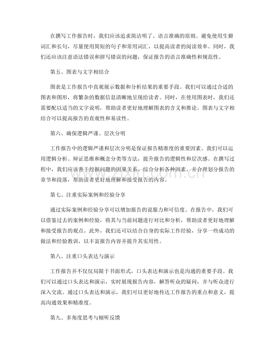 提高工作报告的沟通效果与精准度.docx_第2页