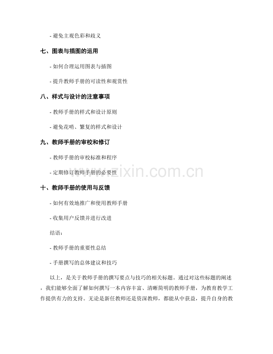 教师手册的撰写要点与技巧.docx_第2页