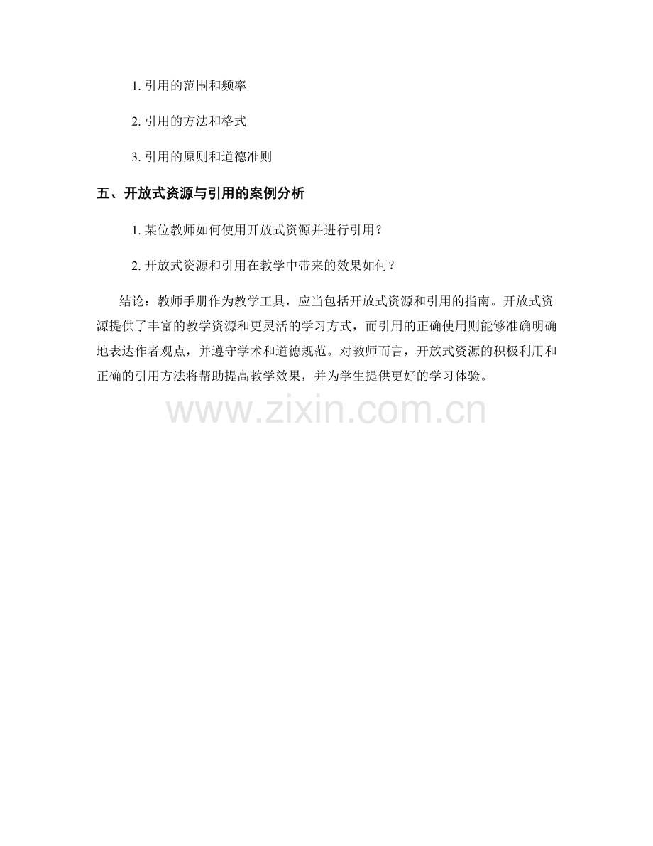 教师手册的开放式资源与引用指南.docx_第2页