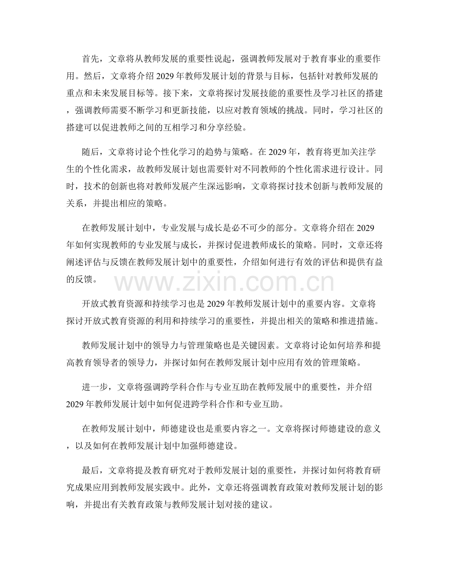 2029年教师发展计划的趋势和创新策略.docx_第2页