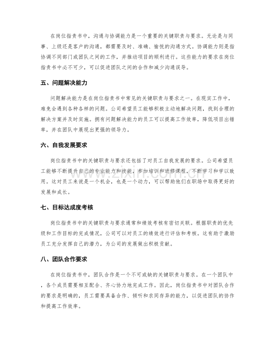 解读岗位指责书中的关键职责与要求.docx_第2页