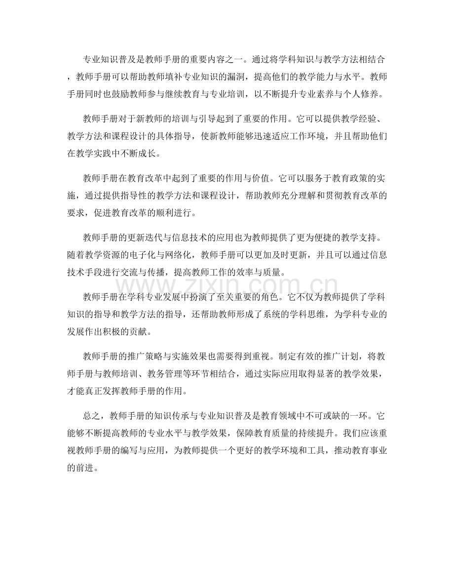 教师手册的知识传承与专业知识普及.docx_第2页