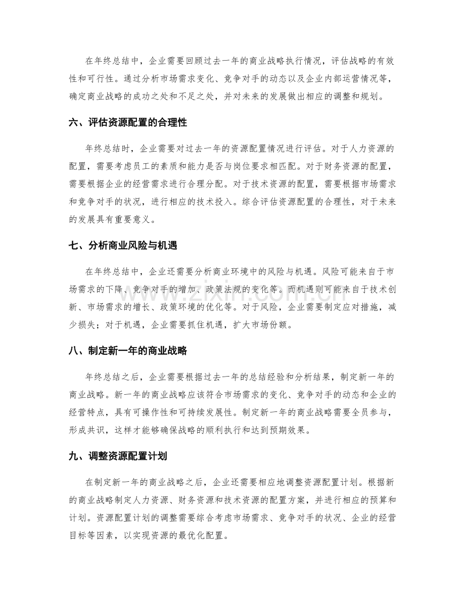 年终总结的商业战略与资源配置.docx_第2页