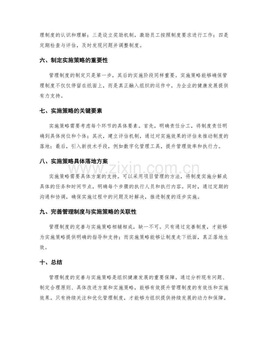 管理制度的完善与实施策略.docx_第2页