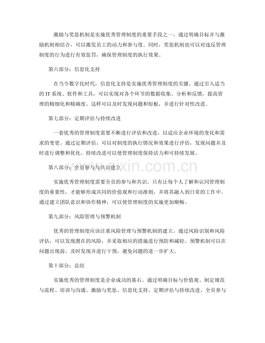 优秀管理制度的实施技巧.docx_第2页