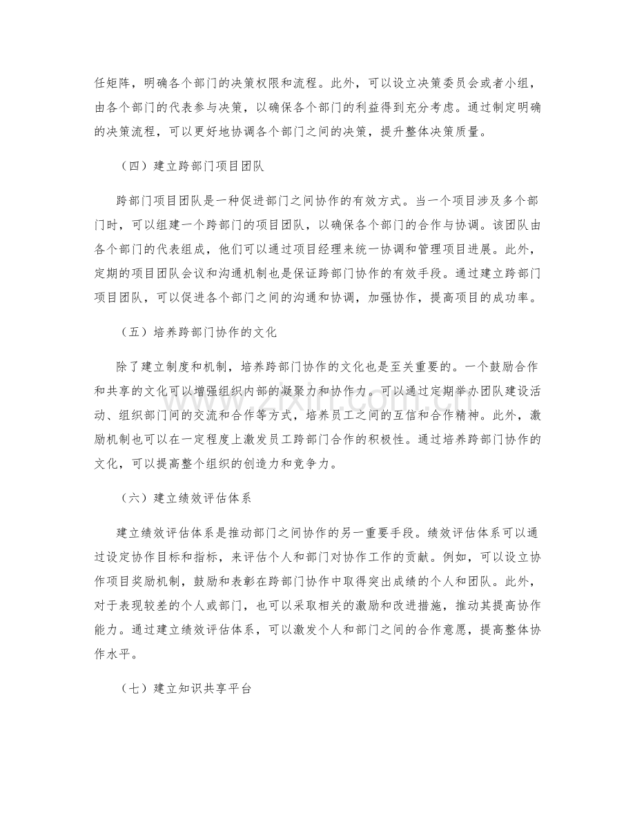 管理制度的部门协作机制.docx_第2页