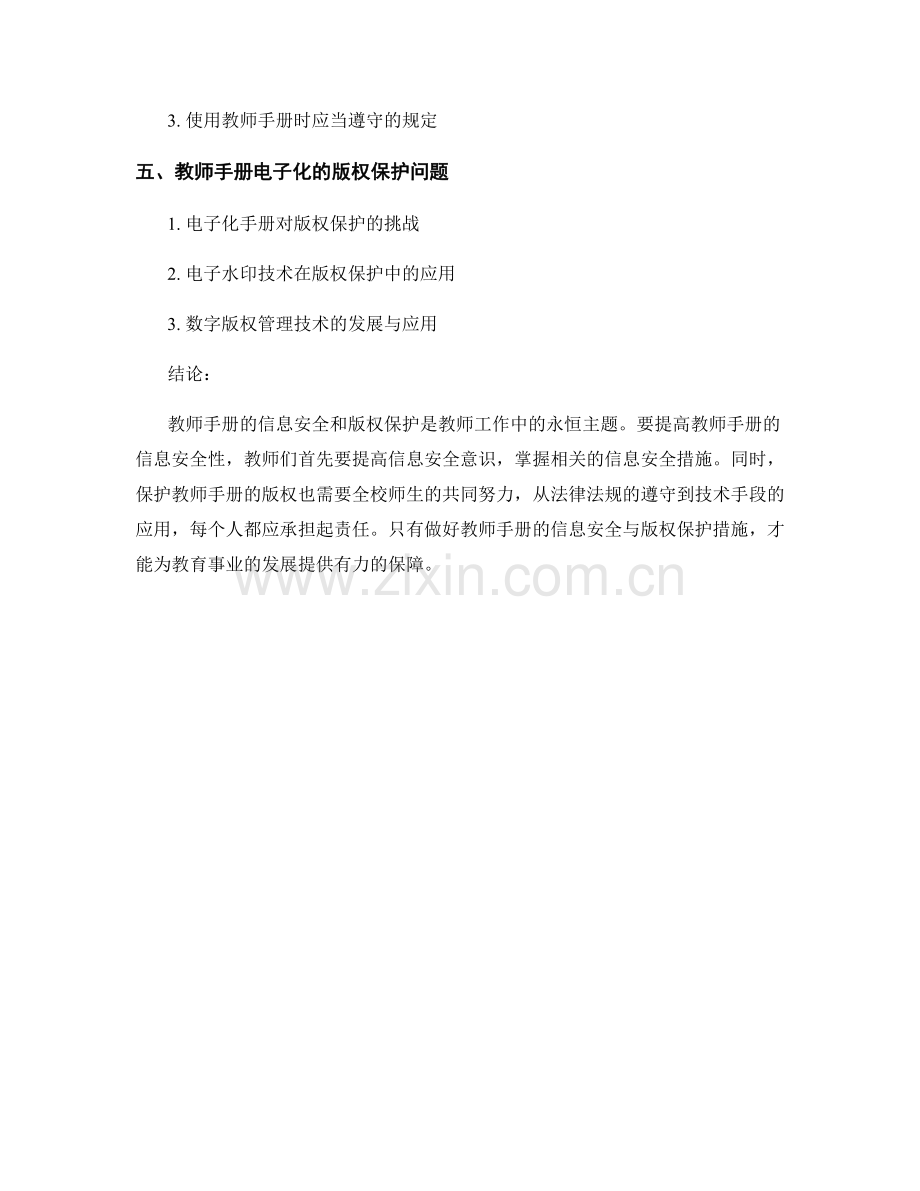 教师手册的信息安全与版权保护措施.docx_第2页