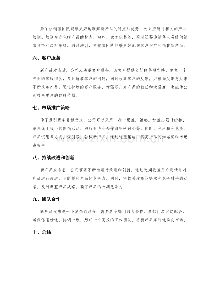 新产品发布的实施方案.docx_第2页