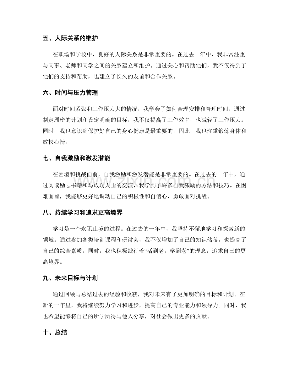 年终总结的回顾收获和克服困境.docx_第2页