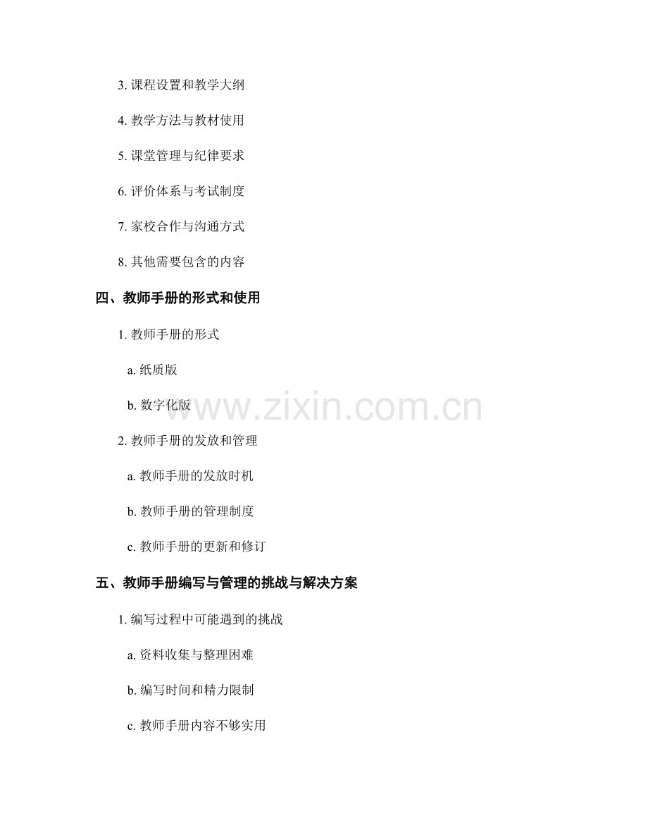 系统化教师手册编写与管理方案.docx_第2页