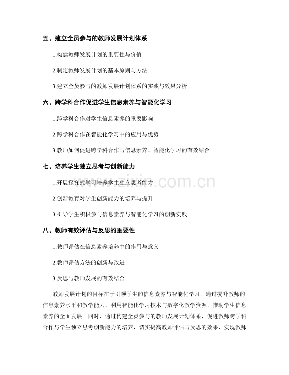 教师发展计划：引领学生的信息素养与智能化学习.docx_第2页