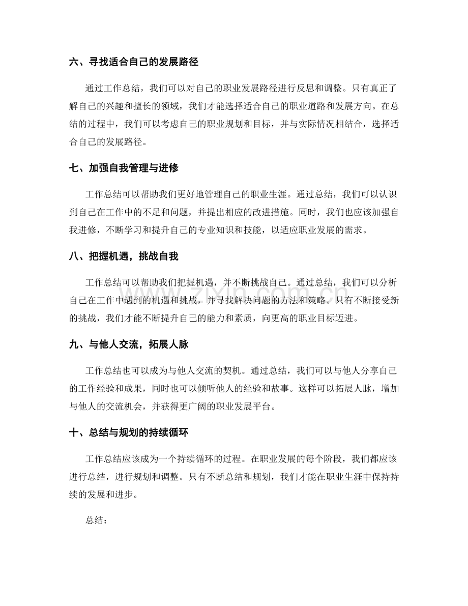 工作总结对个人职业发展的规划与指导.docx_第2页