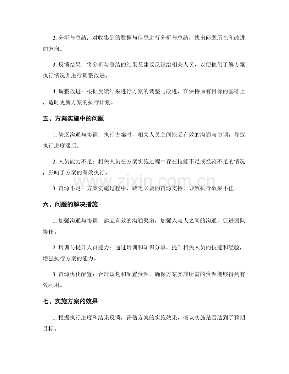 实施方案的执行进度与结果反馈.docx_第2页