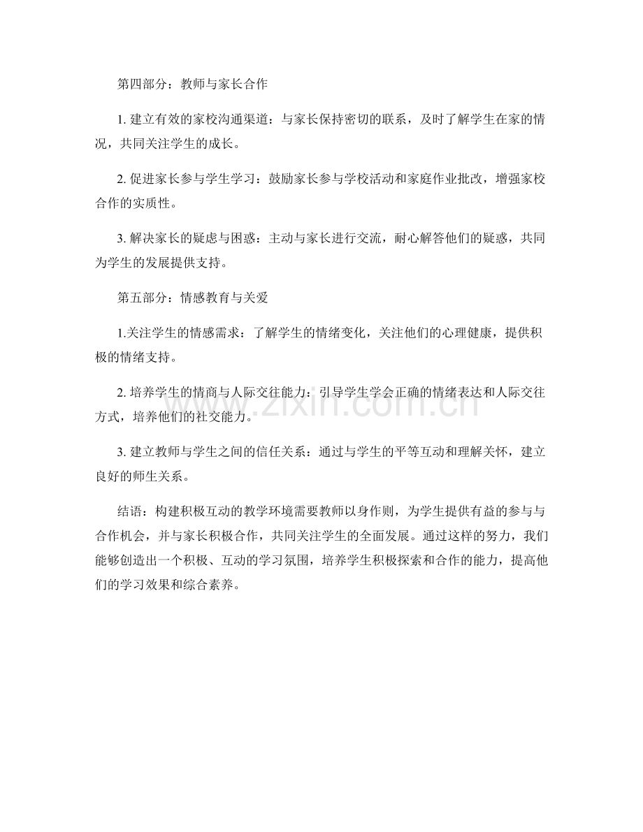 教师手册：构建积极互动的教学环境.docx_第2页