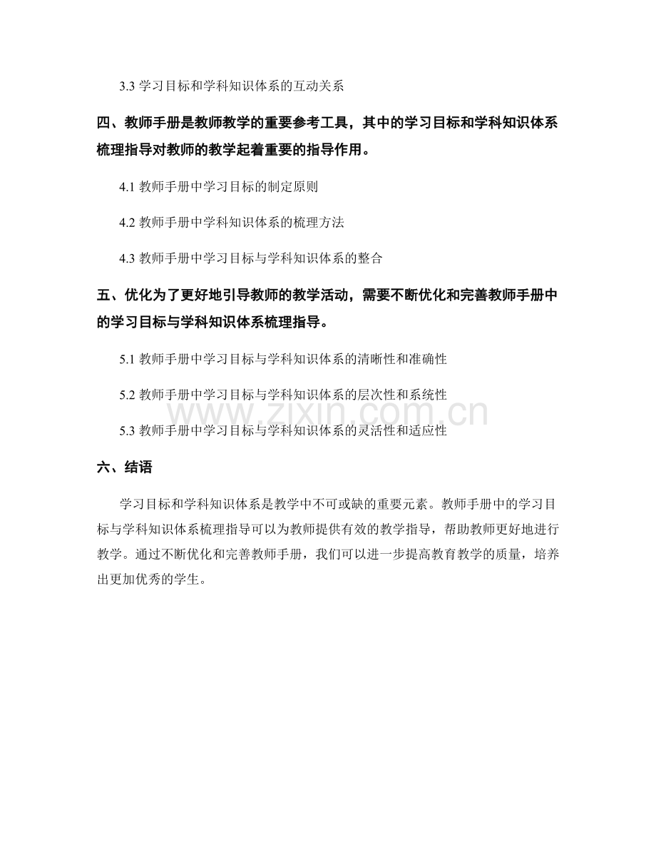 教师手册中的学习目标与学科知识体系梳理指导.docx_第2页