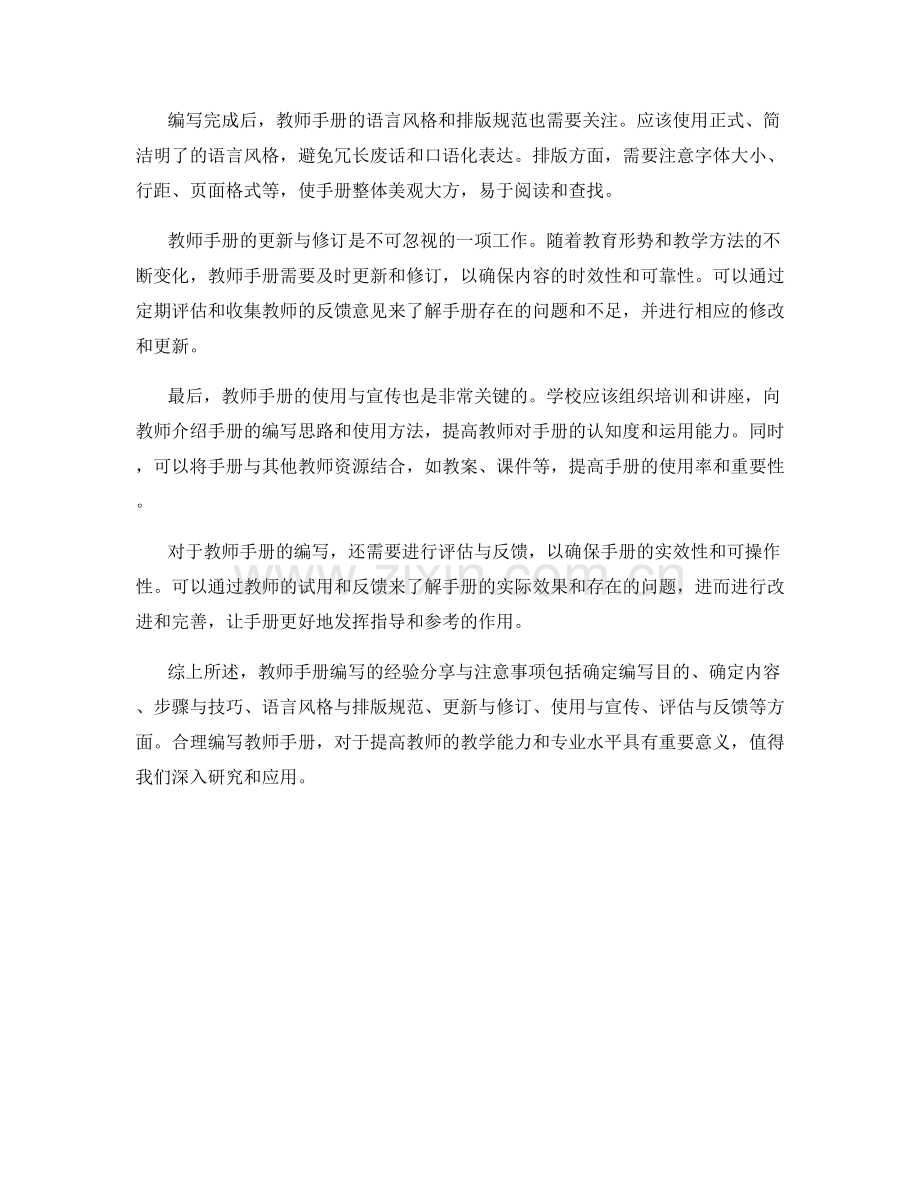 教师手册编写的经验分享与注意事项.docx_第2页