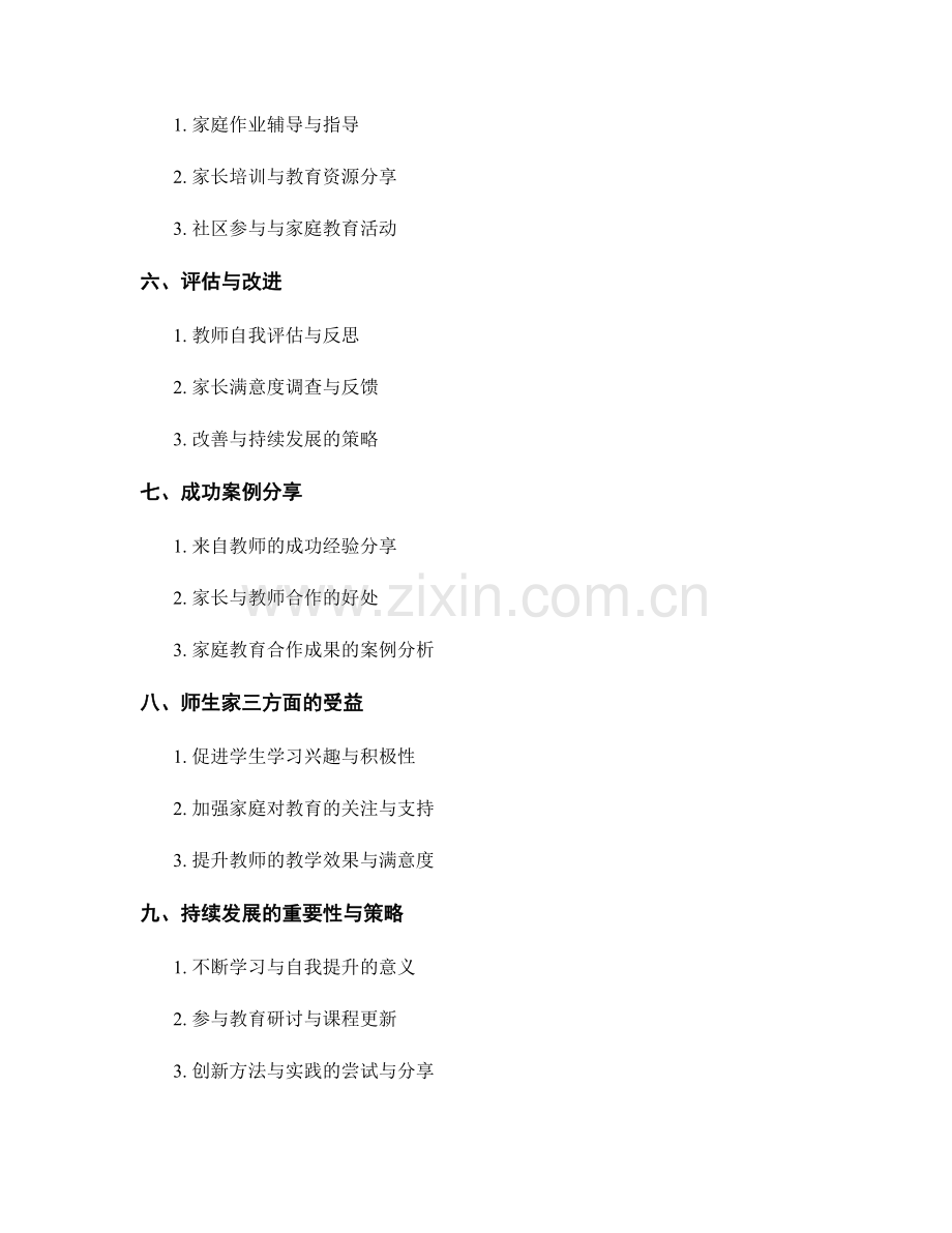 教师培训资料：有效交流与家长合作.docx_第2页