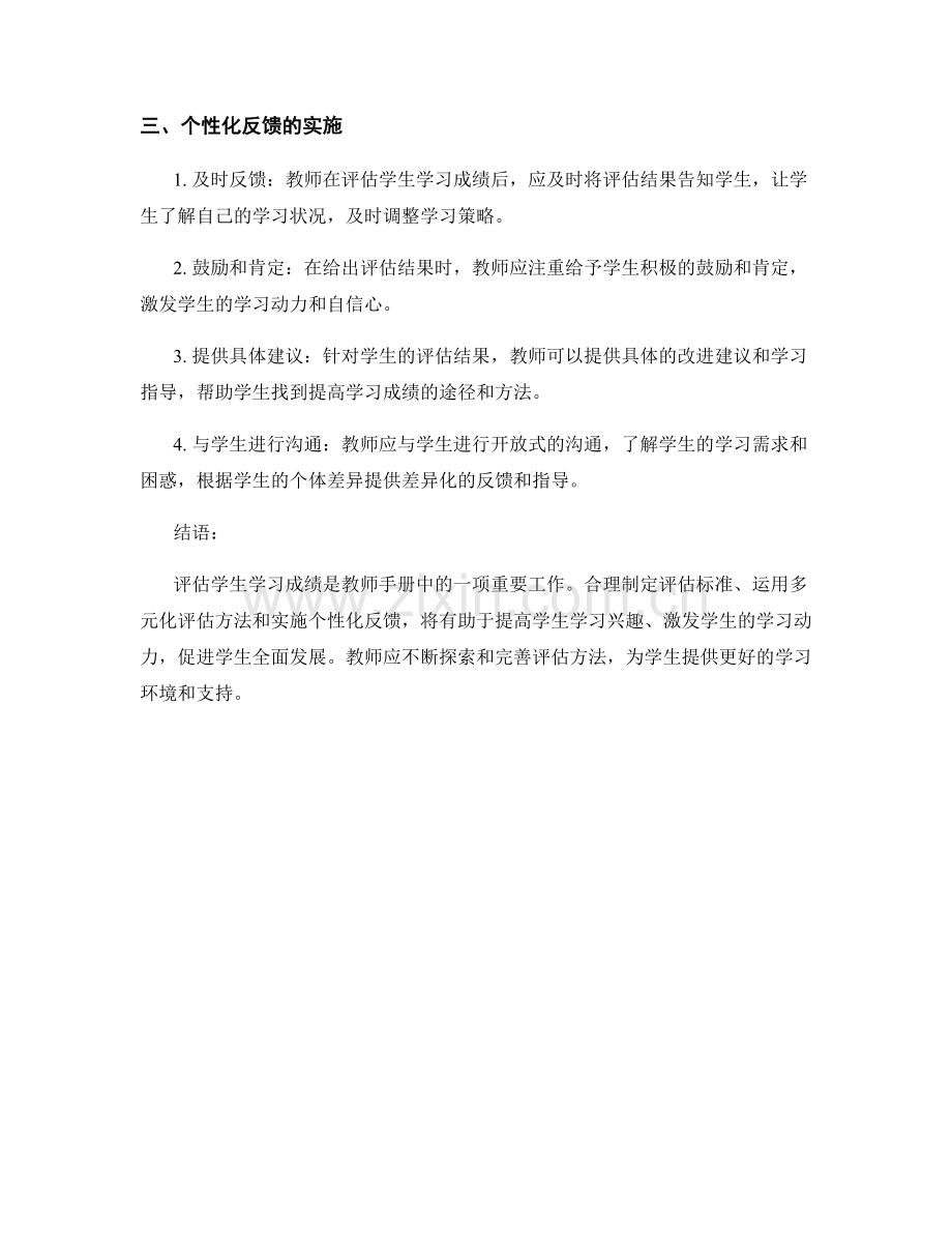 教师手册：评估学生学习成绩的最佳实践.docx_第2页