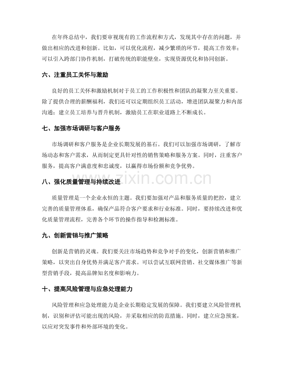 年终总结的创新与改进措施.docx_第2页