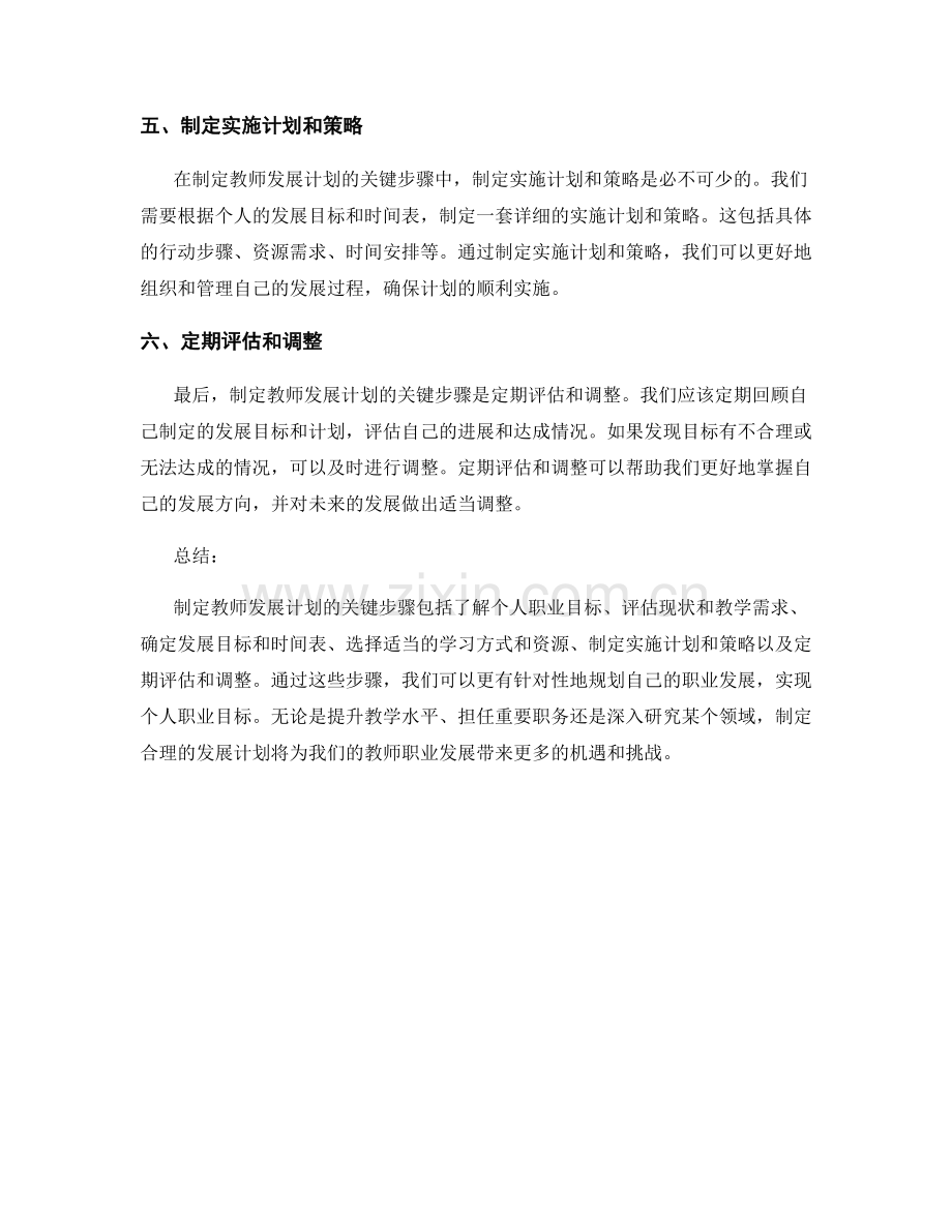 制定教师发展计划的关键步骤：实现个人职业目标.docx_第2页