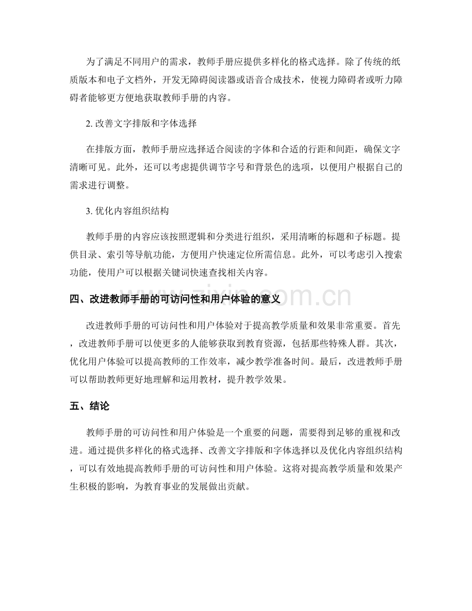 教师手册的可访问性与用户体验改进.docx_第2页