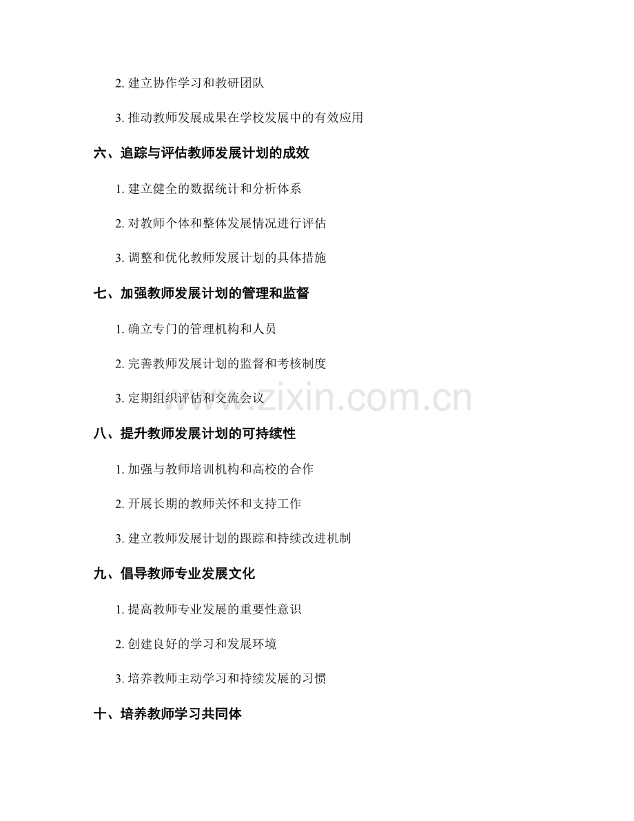 教师发展计划的目标管理与成果达成.docx_第2页