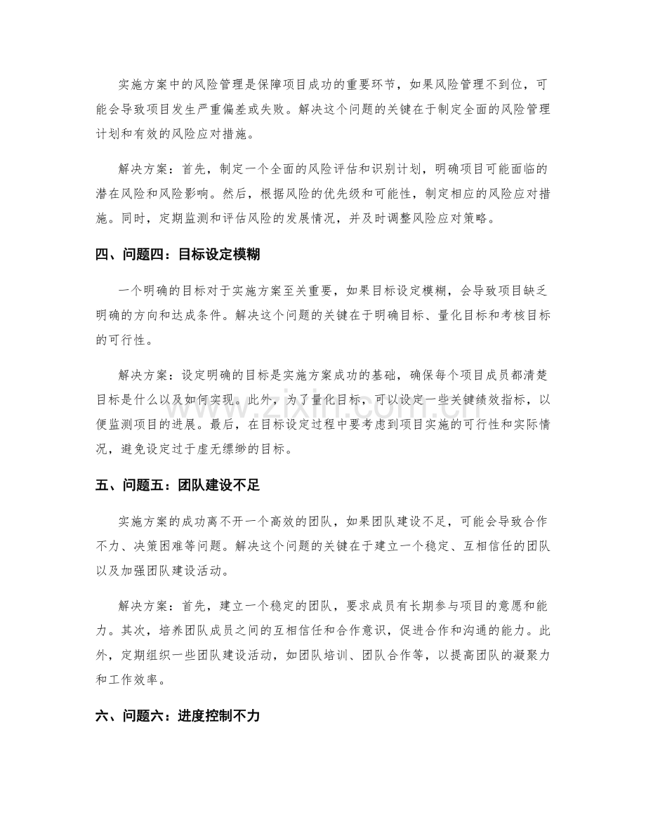 实施方案中关键问题的解决方案.docx_第2页