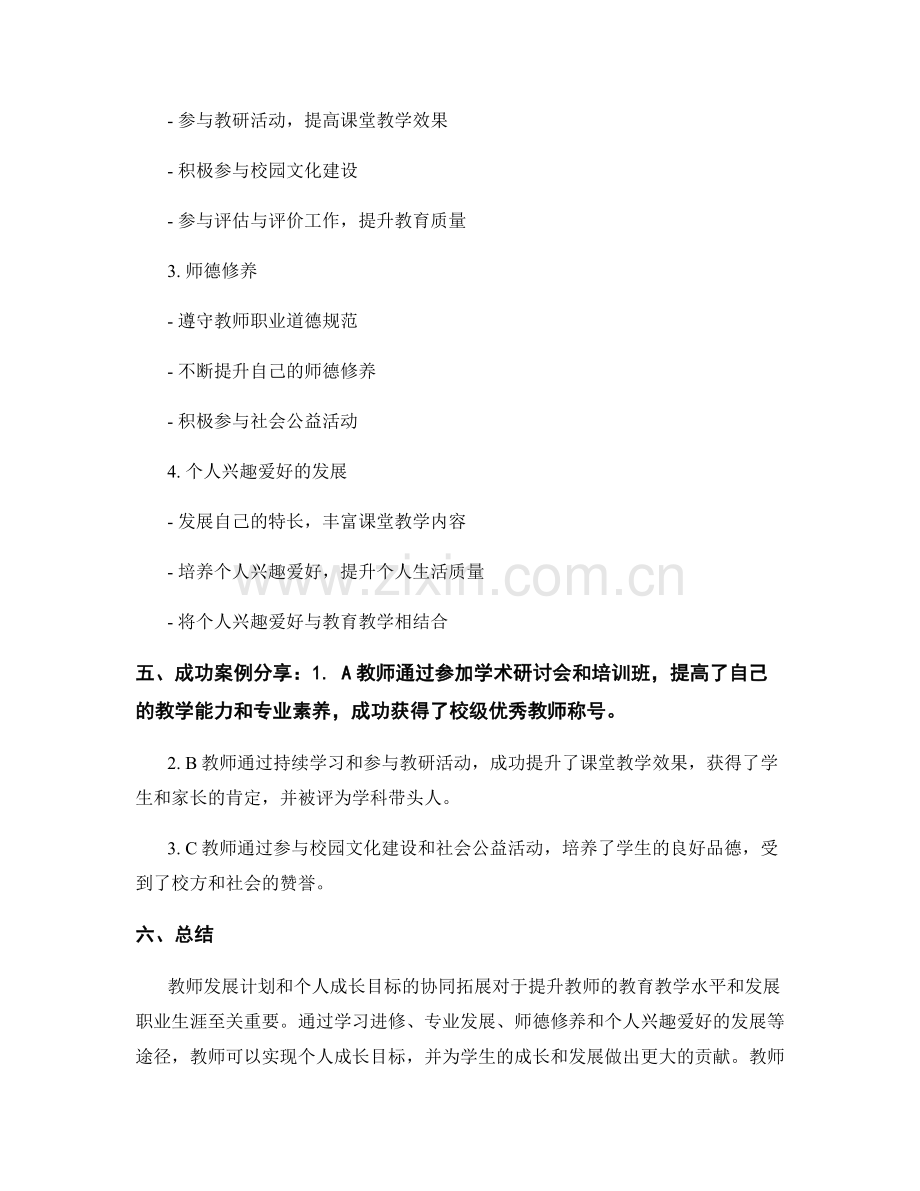 教师发展计划和个人成长目标的协同拓展.docx_第2页