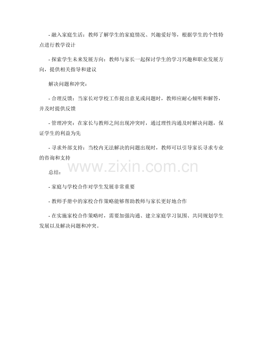 教师手册中的家校合作策略与实施.docx_第2页